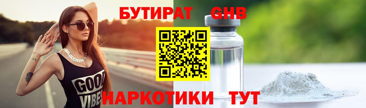 Бутират оксана Ульяновск