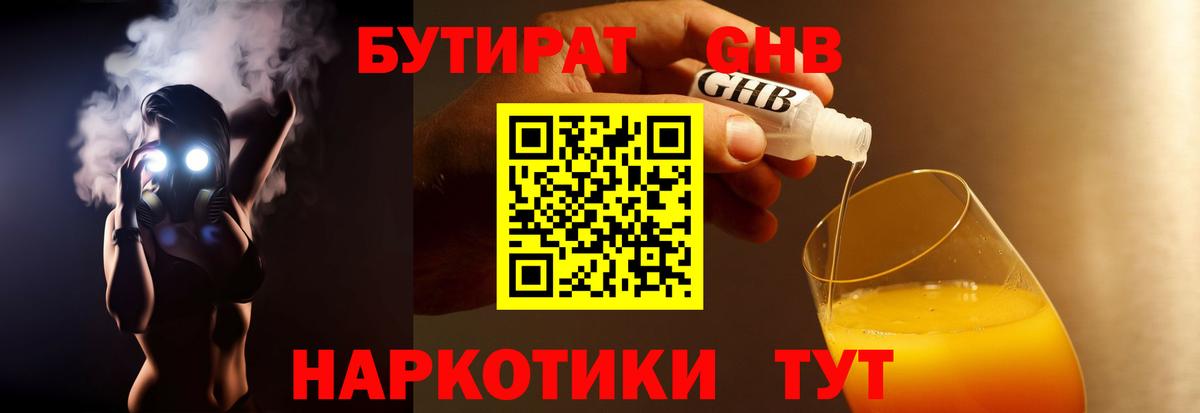 Бутират 1.4BDO  Вход с VPN  Ульяновск 