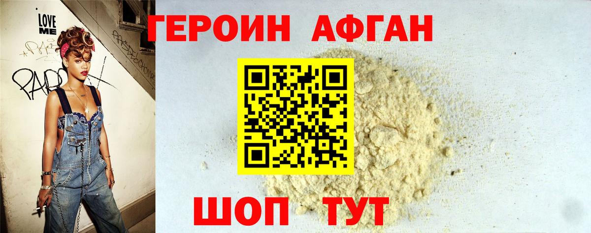 Героин афганец Ульяновск