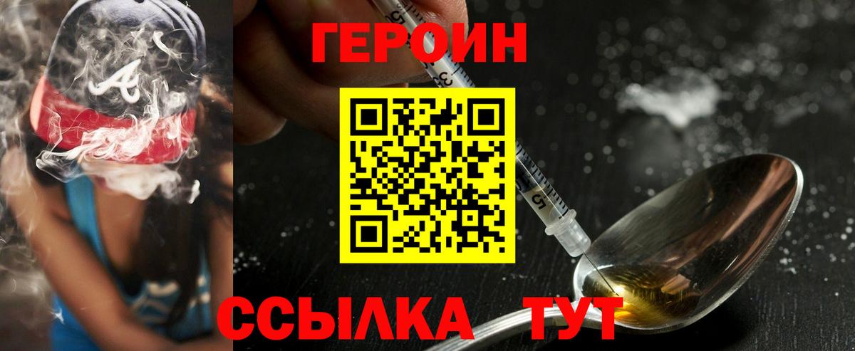 Ульяновск  ГЕРОИН VHQ  Вход с VPN 