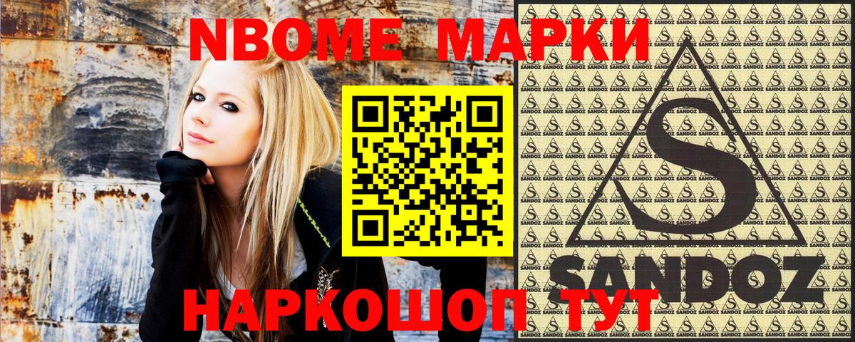 Марки N-bome 1500мкг Ульяновск