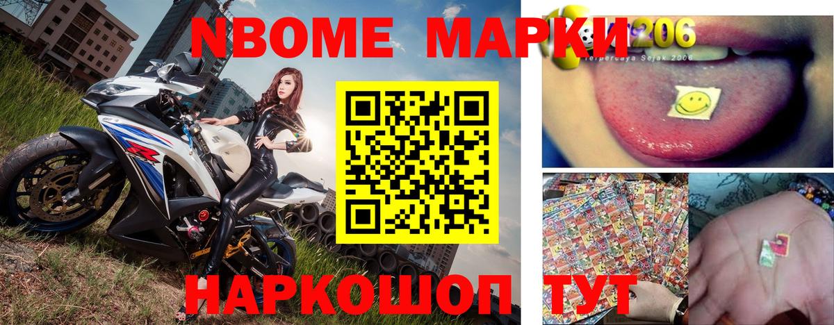 Марки N-bome  Наркотические марки 1,5мг  Вход с VPN  Ульяновск 
